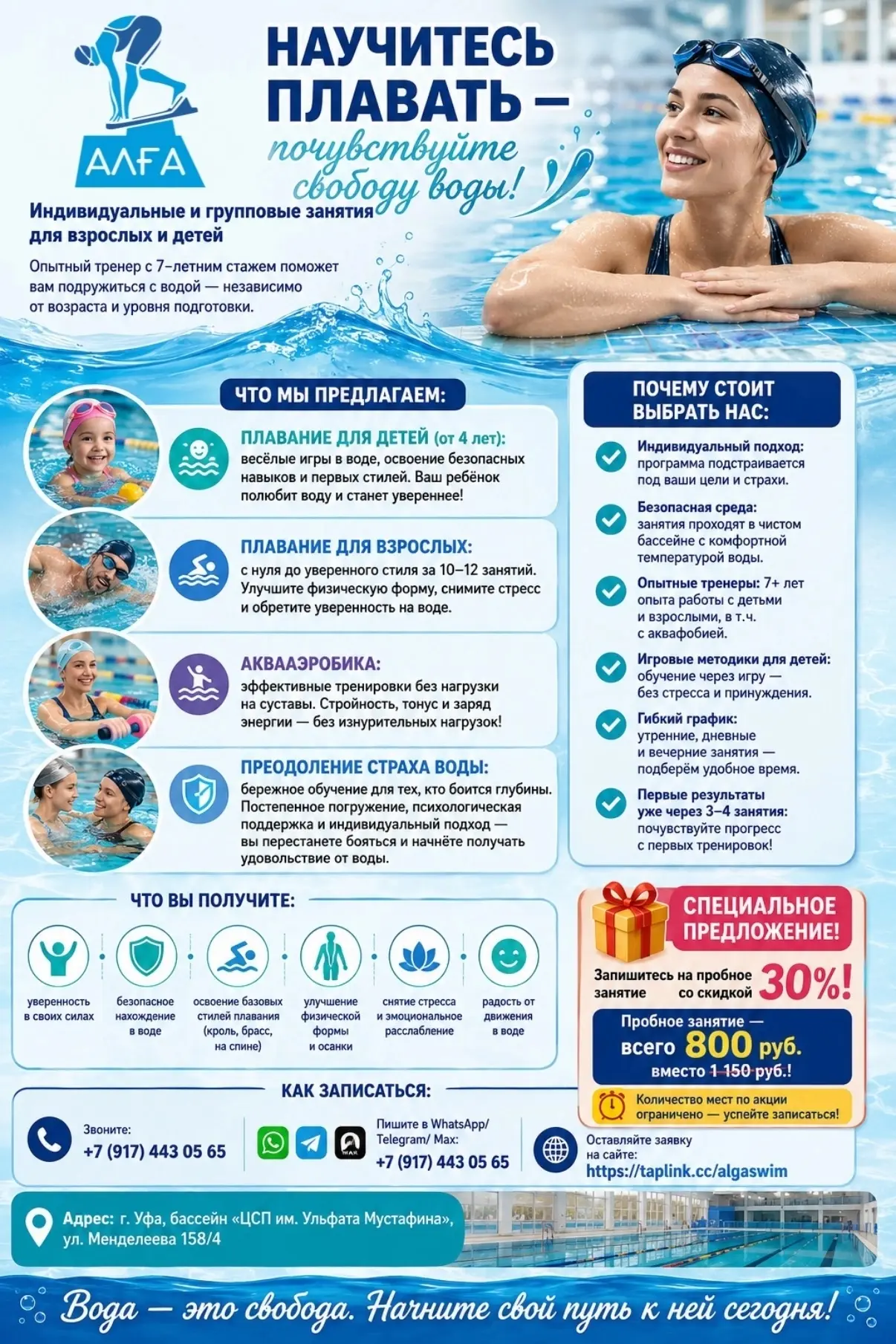 Набор в платную группу по  плаванию 🏊‍♂️

Школа плавания «Алга» объявляет набор детей и взрослых на