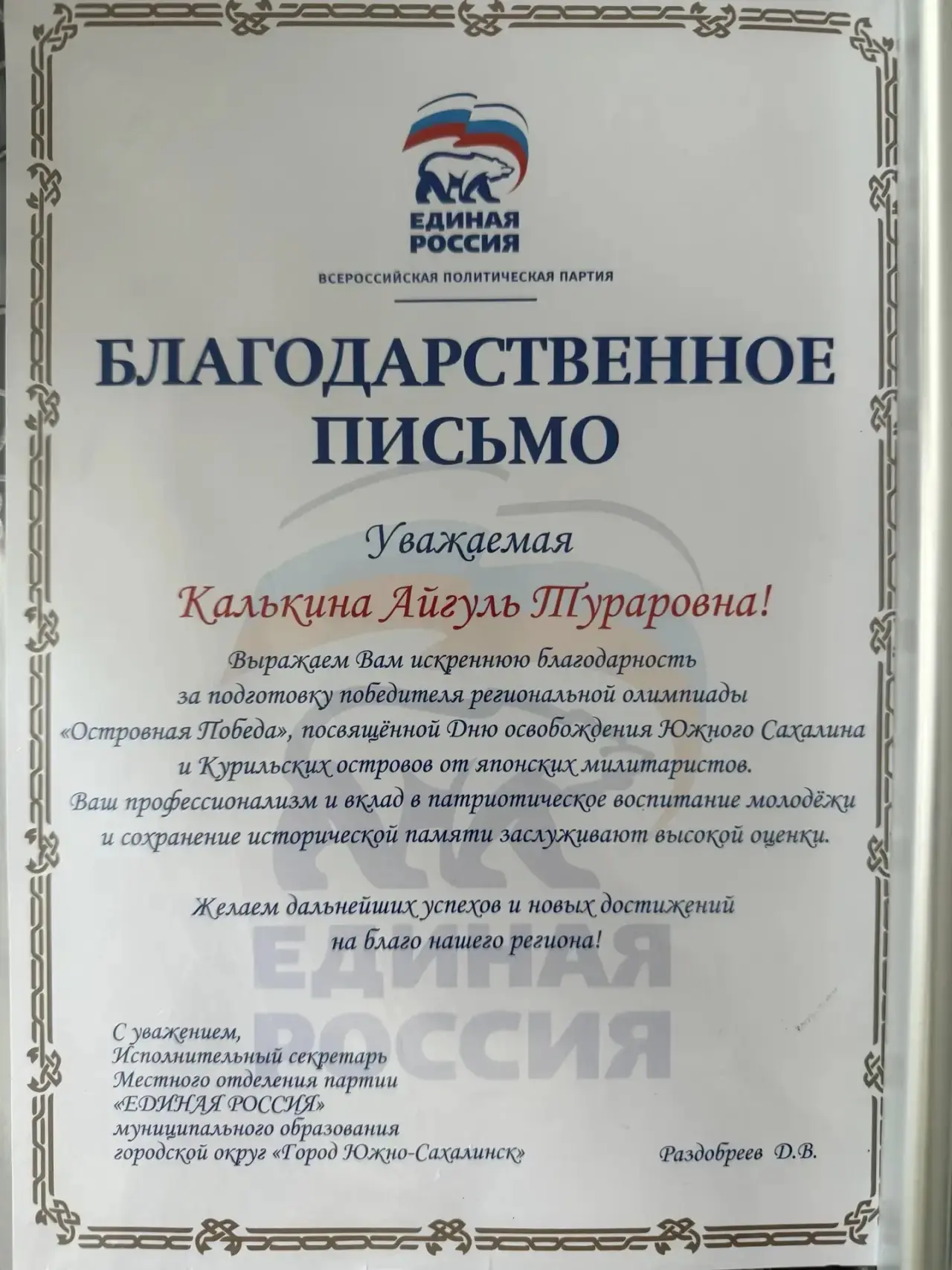 🏆 Признание профессионализма и значимый результат!