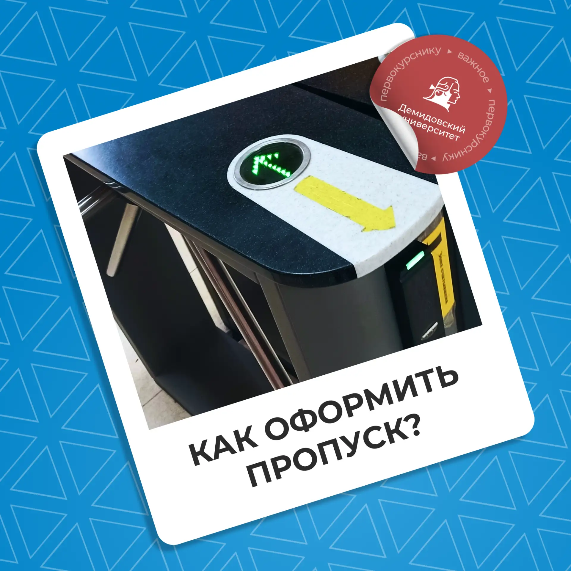 Продолжаем рассказывать первокурсникам о важных моментах начала их студенчества!