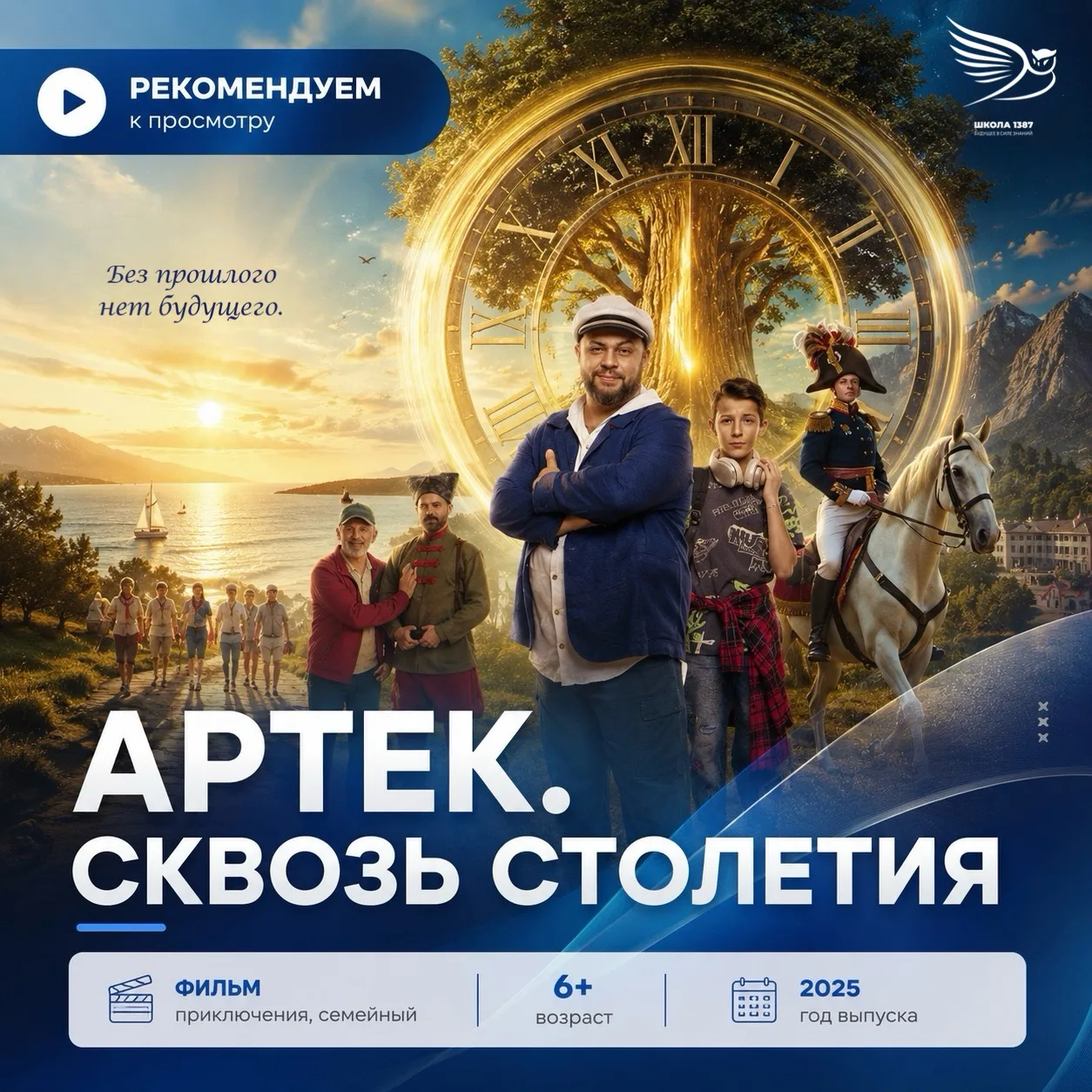 Рекомендуем к просмотру

Летом особенно приятно находить время для хорошего кино. Мы подготовили под