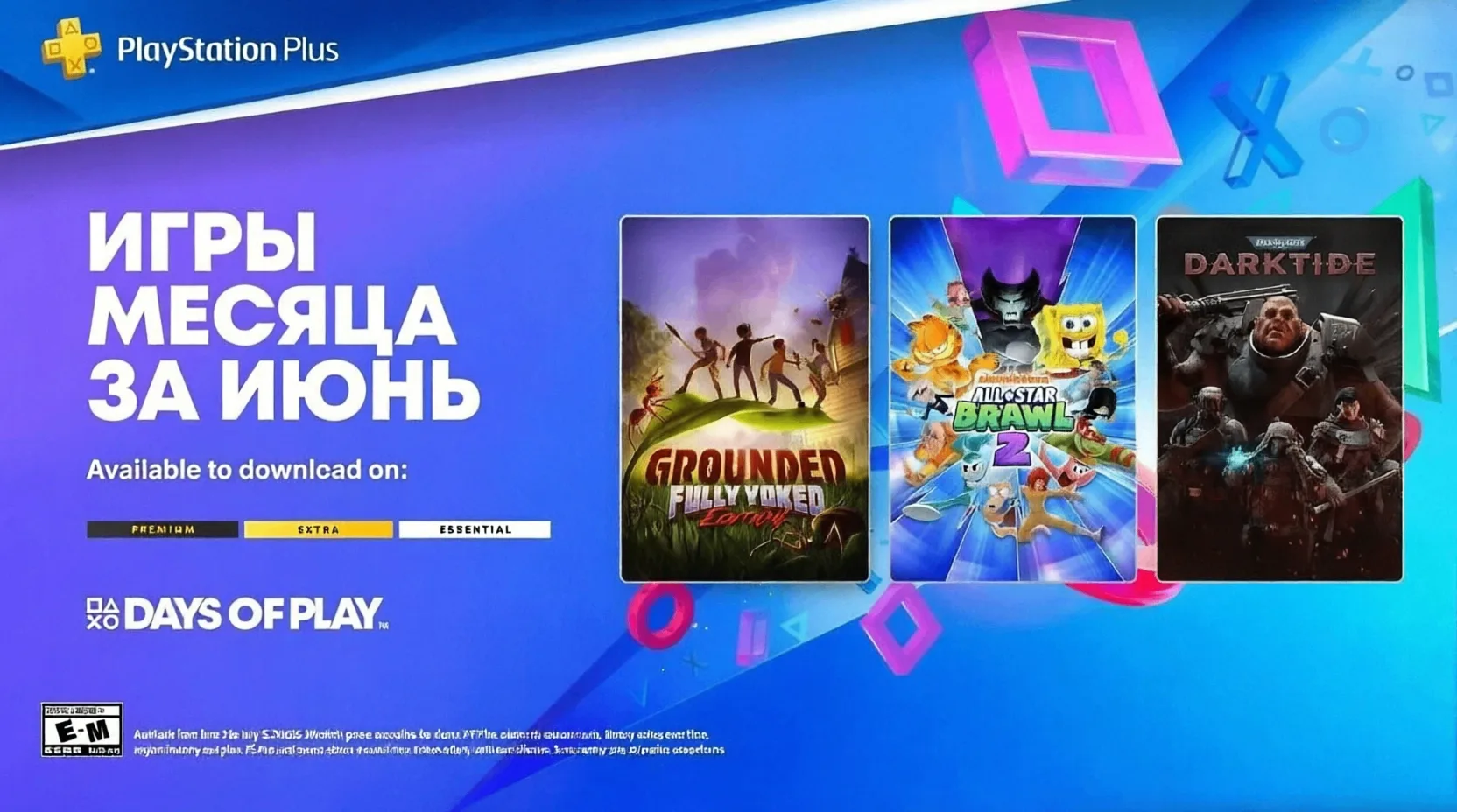 Июньская подборка PS Plus Essential