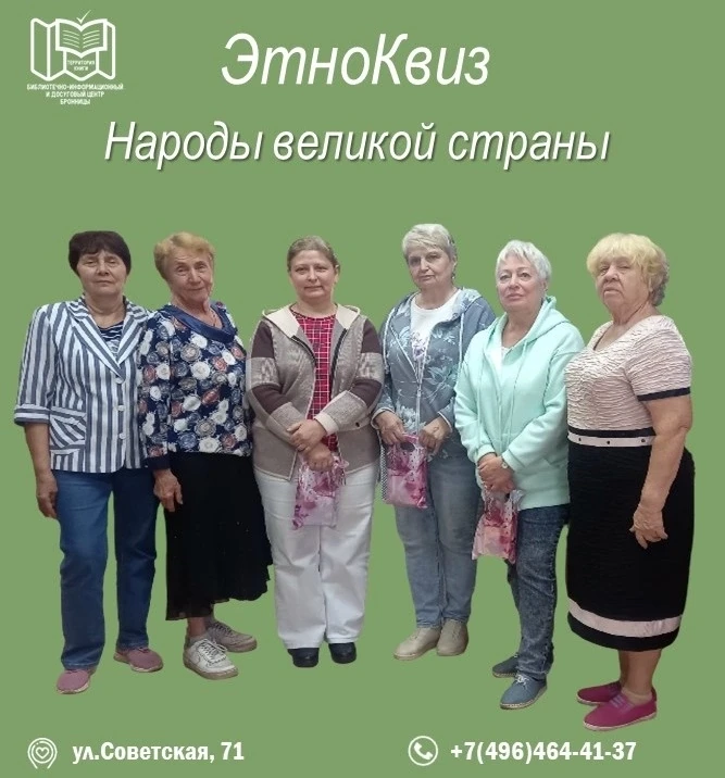 «Народы великой страны» – под таким названием в Библиотечный центр г.Бронницы прошёл ув...