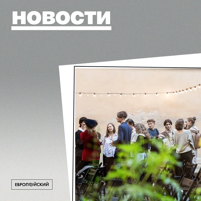 Поздравляем магистрантов Европейского университета с получением стипендии Фонда Потанина