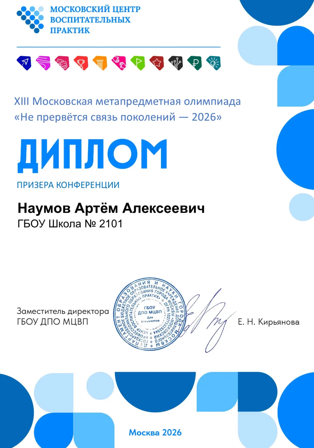 🎗️Московская метапредметная олимпиада «Не прервётся связь поколений» — один из ключевых интеллектуа