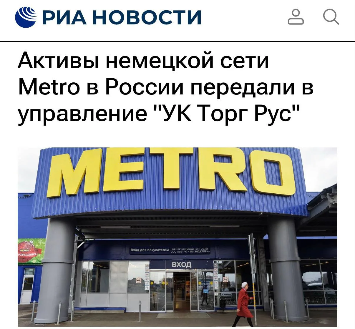 ⚡️ Сеть Metro в России перешла под временное управление — Путин подписал указ о передач...