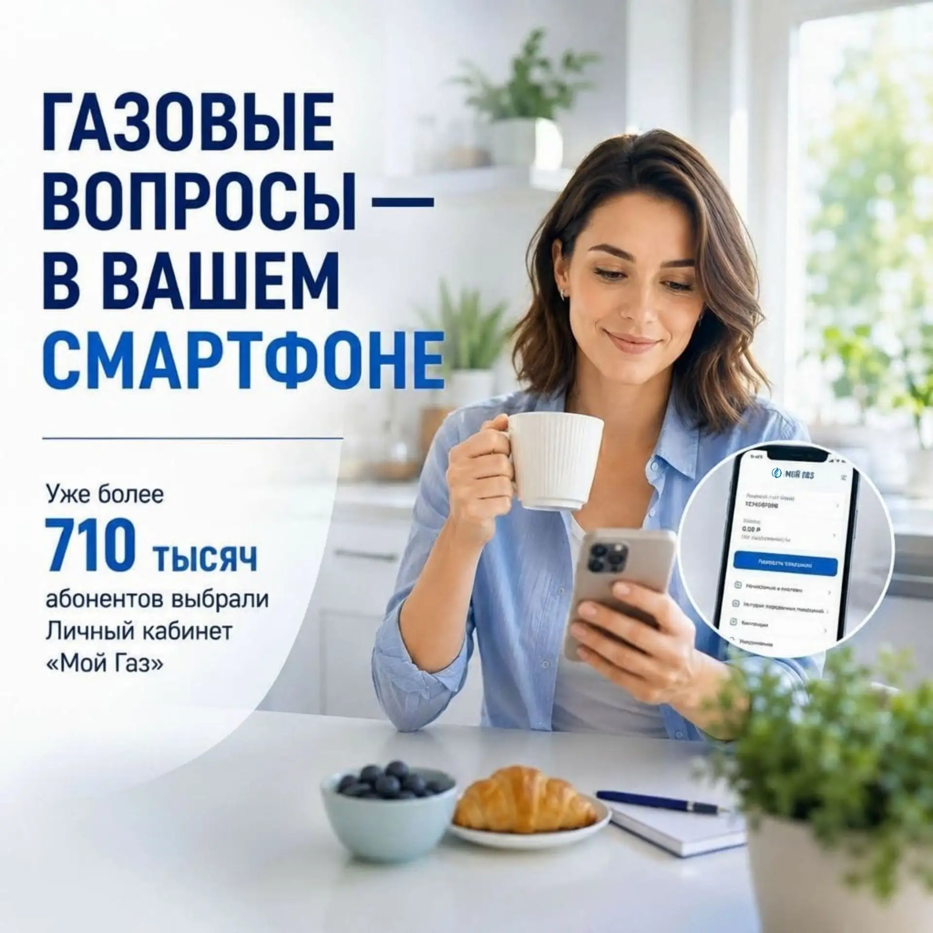 Пользователи выбирают удобство - цифры это подтверждают
Все больше абонентов «Газпром межрегионгаз К