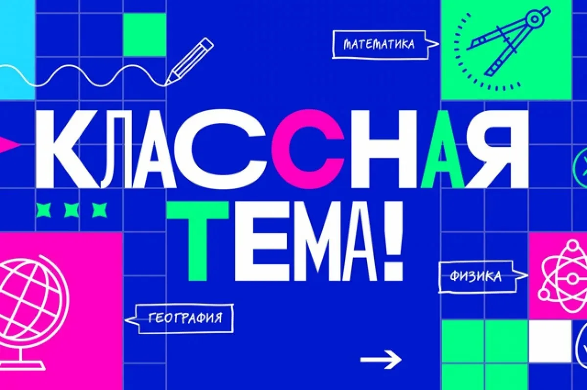 Внимание!📣 ✅Открыт прием заявок на участие  в 5-м сезоне телешоу «Классная тема!».💫  К участию в отб