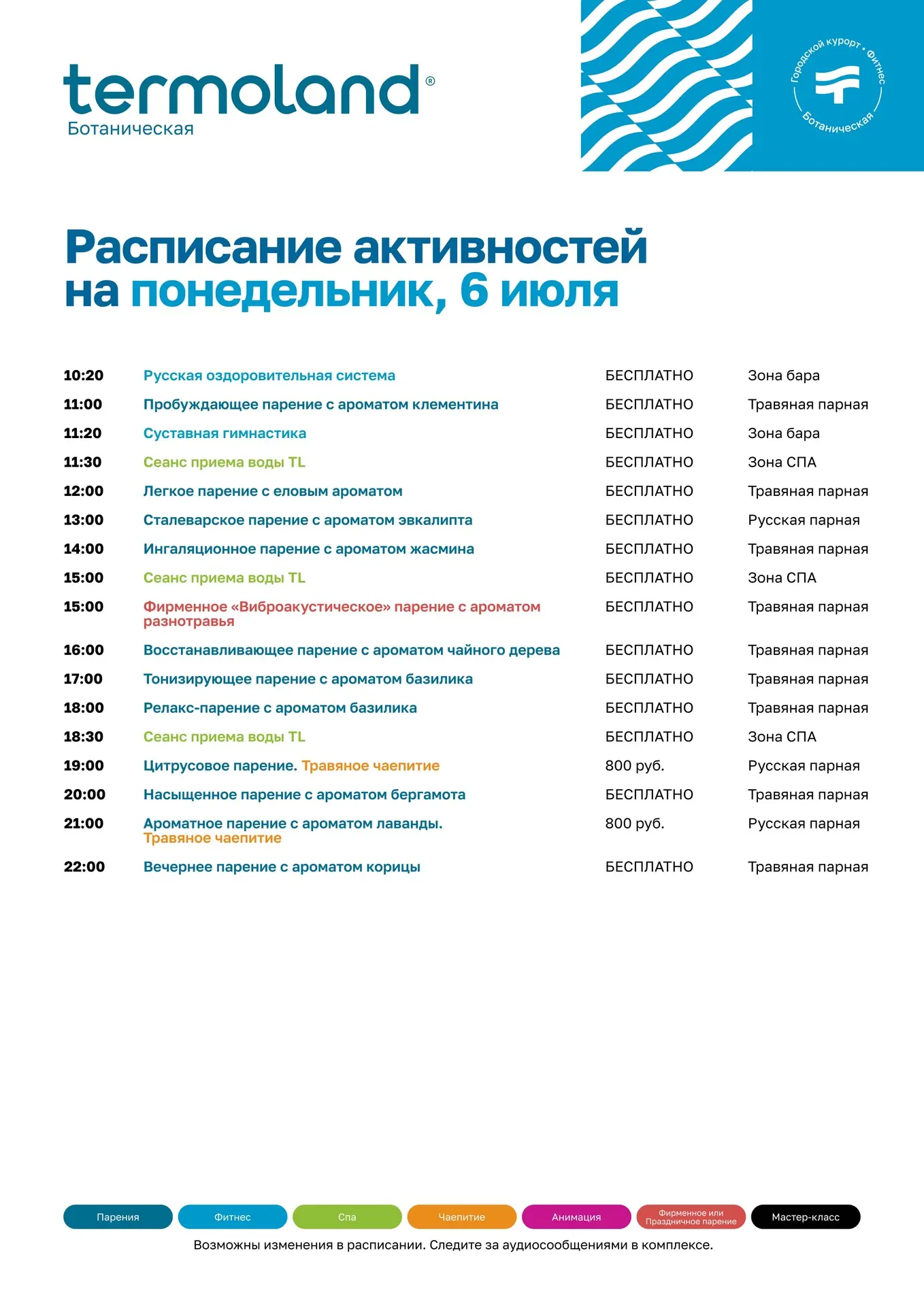 🌿РАСПИСАНИЕ активностей на неделю 06.07 - 12.07🌿
