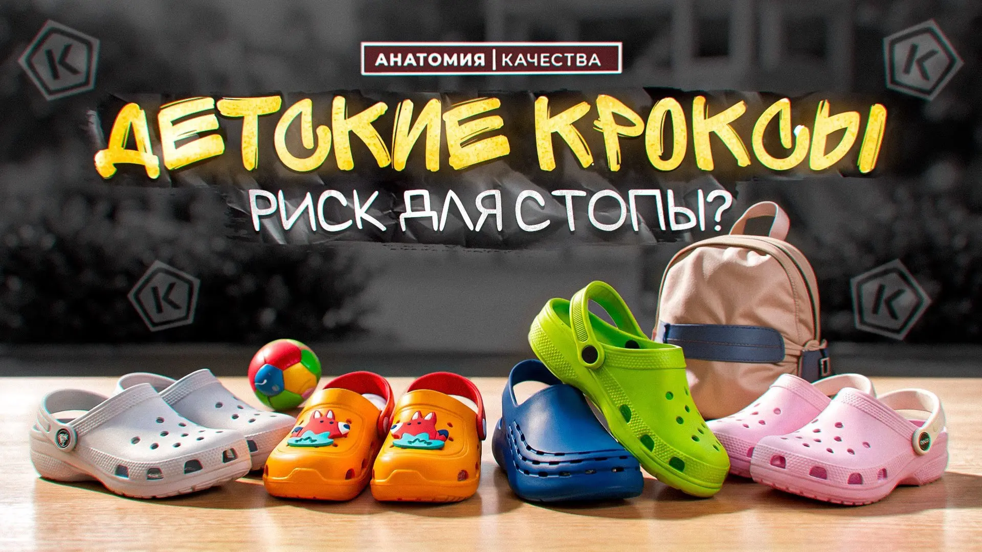 ☀ Лето, прогулки, пляж, бассейн и почти у каждого ребёнка на ногах кроксы или сланцы. Лёгкие, яркие,