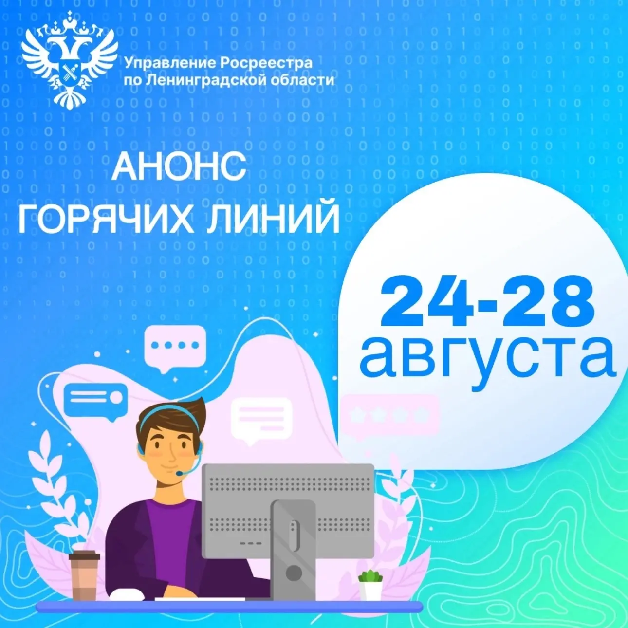 ☎️Территориальные отделы Управления Росреестра по Ленинградской области проведут горячи...