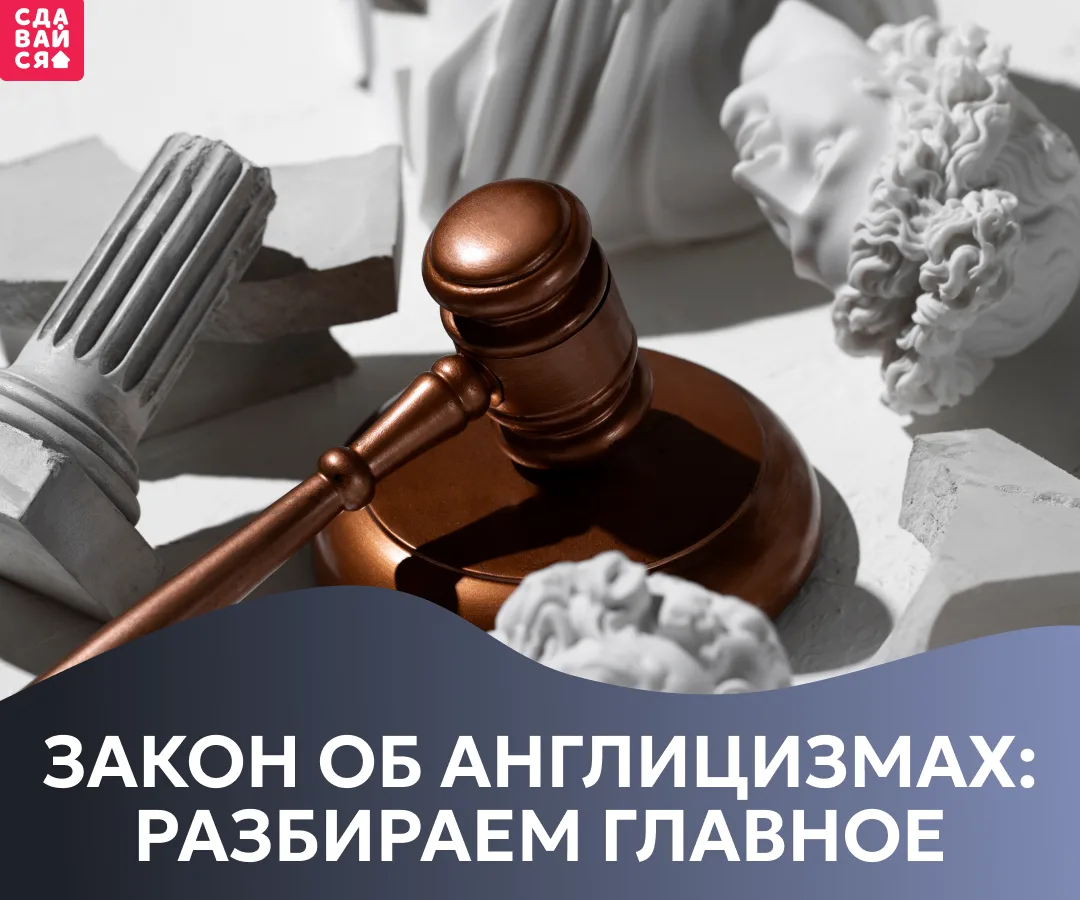 Используете англицизмы в названии компании или личном бренде? В ваших объявлениях можно...