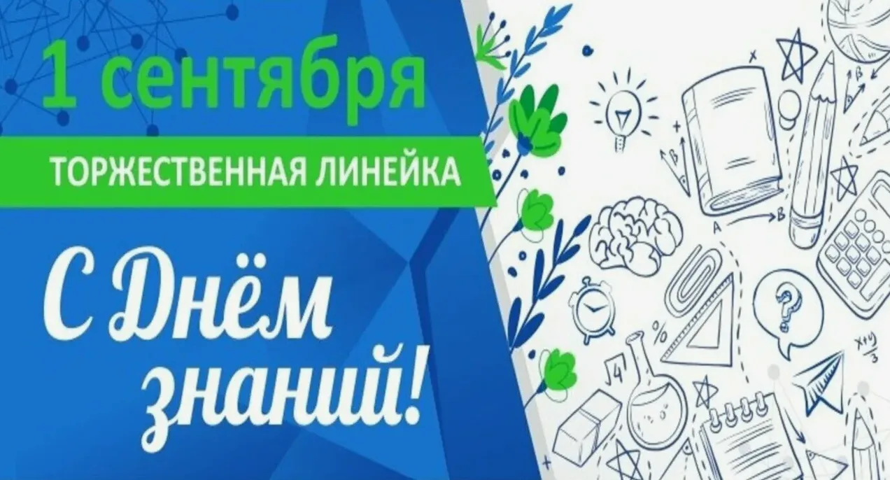 🎒 Снова в школу! Ждём всех 1 сентября!