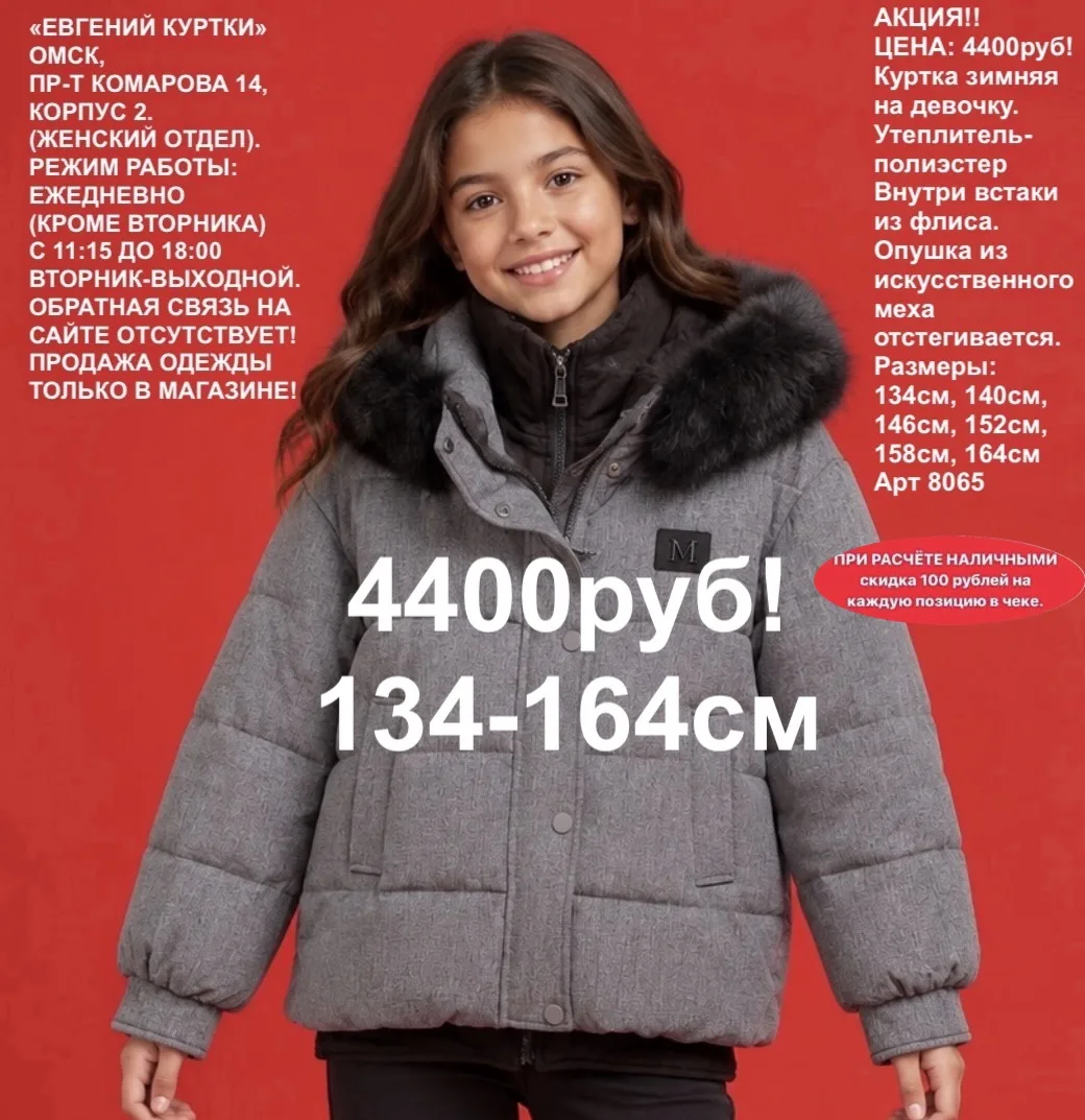Зимние куртки для девочек!
