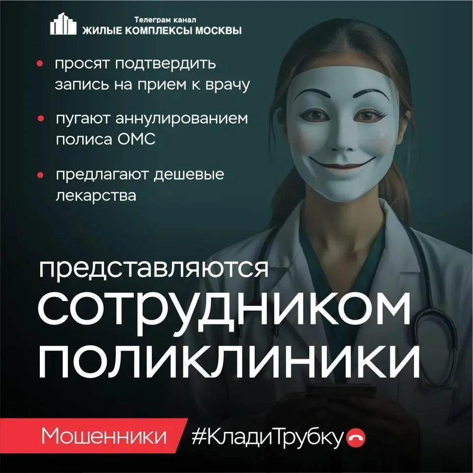 ‼️Москвичи, сколько можно разговаривать с мошенниками?  📞 Алло!  📞 Здравствуйте, мы сотрудники «Цент