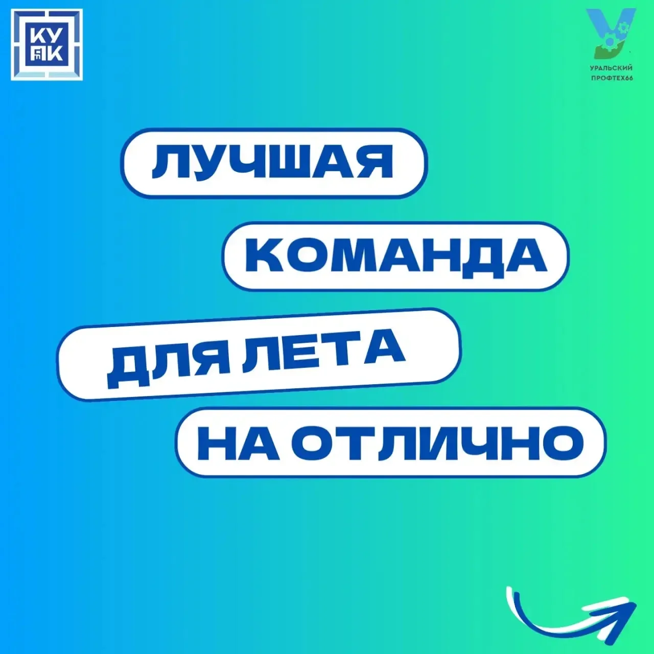 ☀️«Лето в Профтехе наступило в Каменск-Уральском педагогическом колледже!»