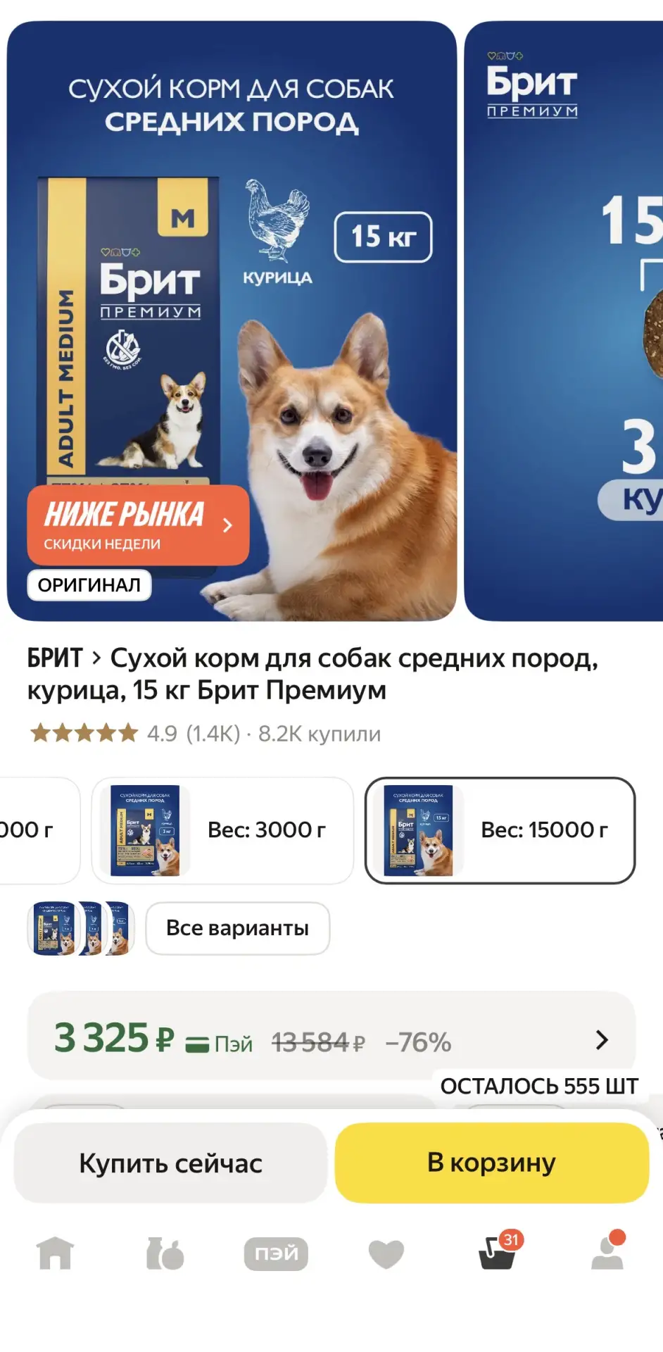 💥 Срочная скидка от «Брит»!