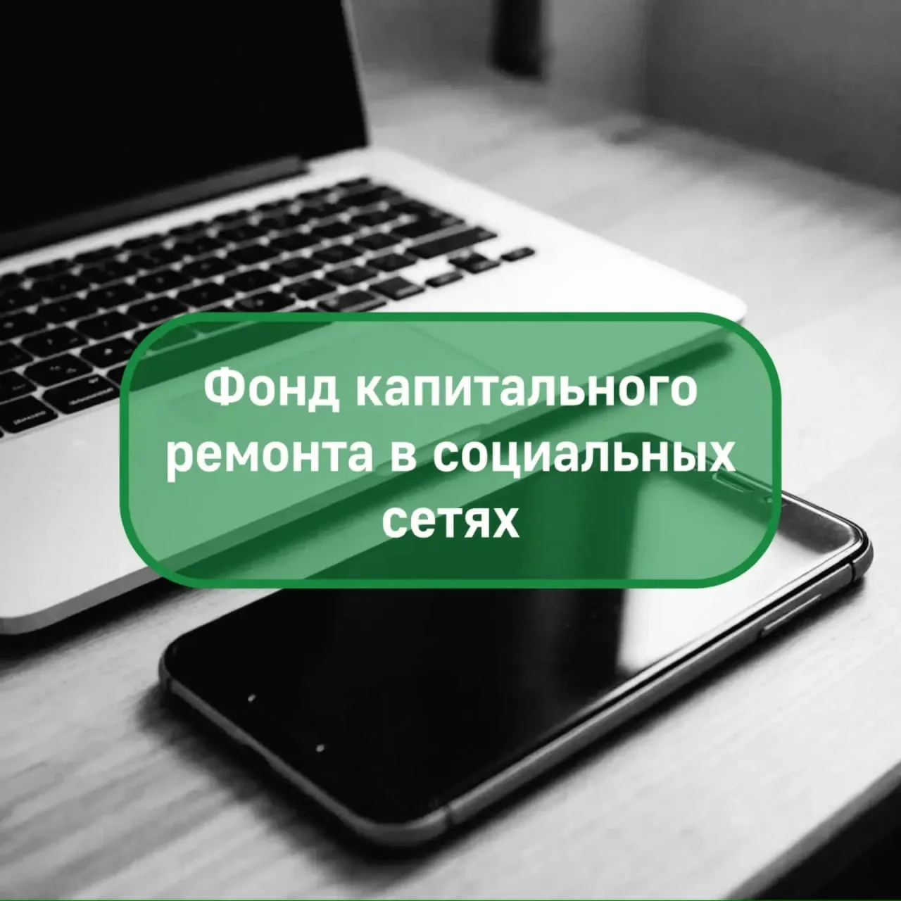 Уважаемые собственники!