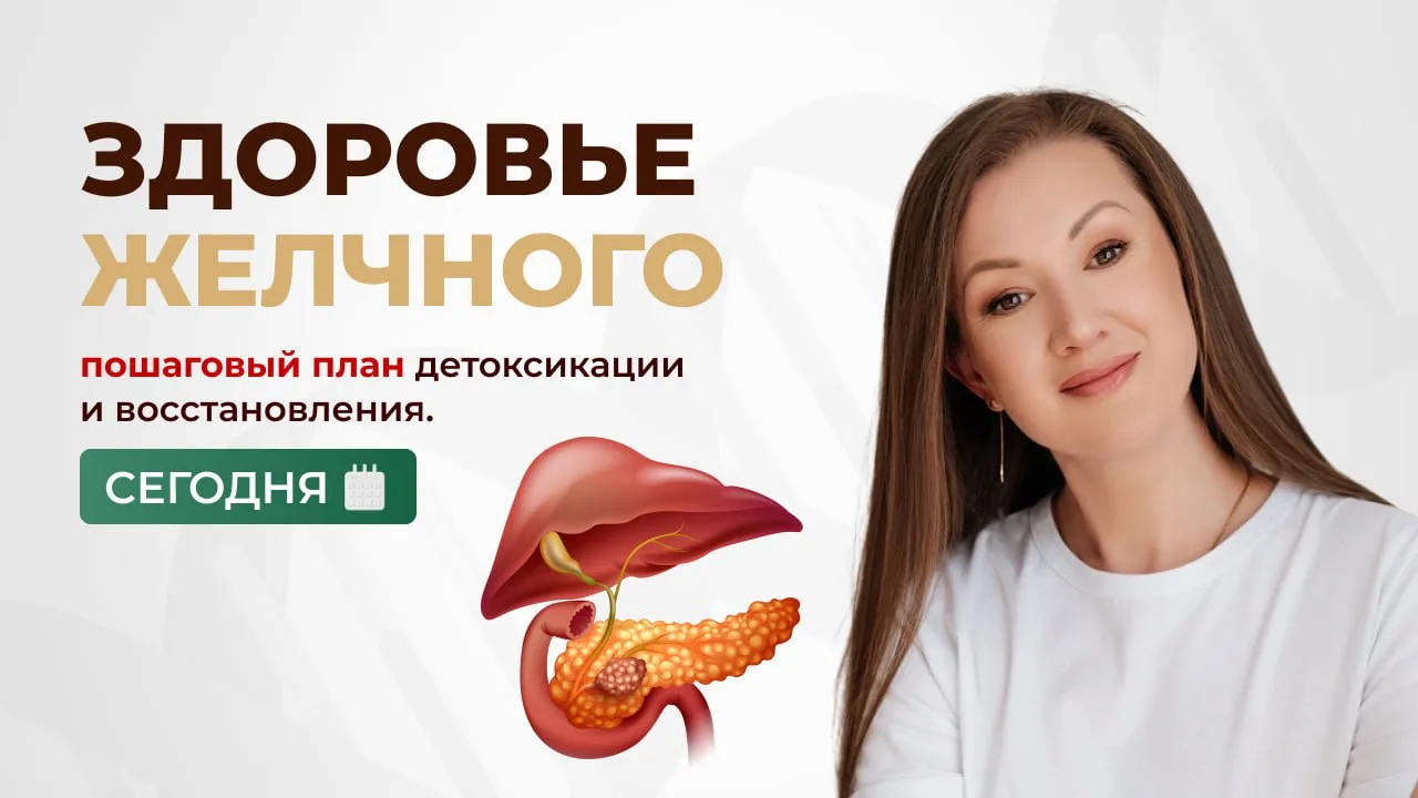 СЕГОДНЯ - ЖЕЛЧНЫЙ ПУЗЫРЬ - КЛЮЧ К ВАШЕМУ ПИЩЕВАРЕНИЮ 

Друзья, сегодня – третий день наших встреч, и