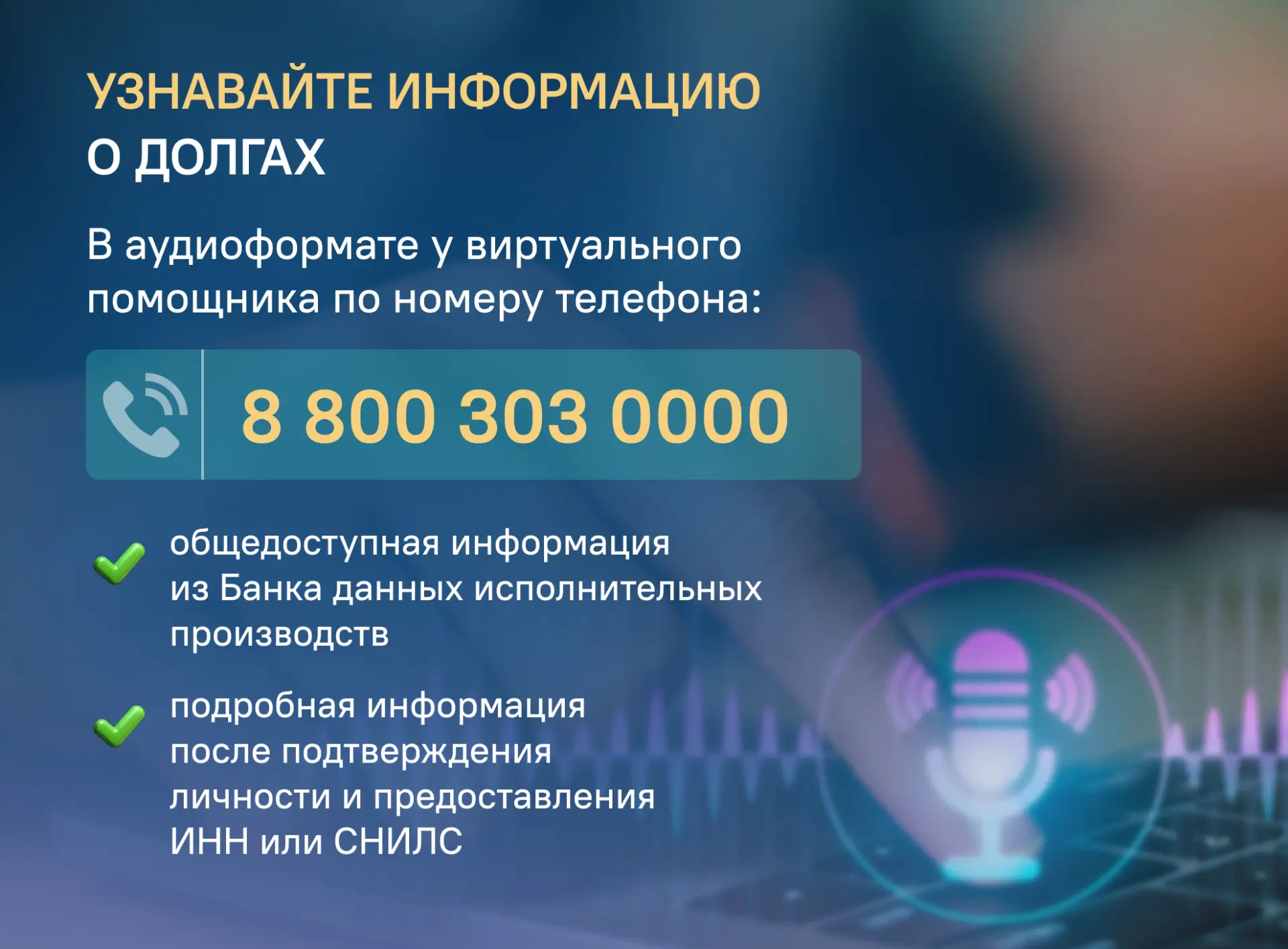 Виртуальный помощник «Полина» помогает жителям Ленинградской области узнать о своих дол...
