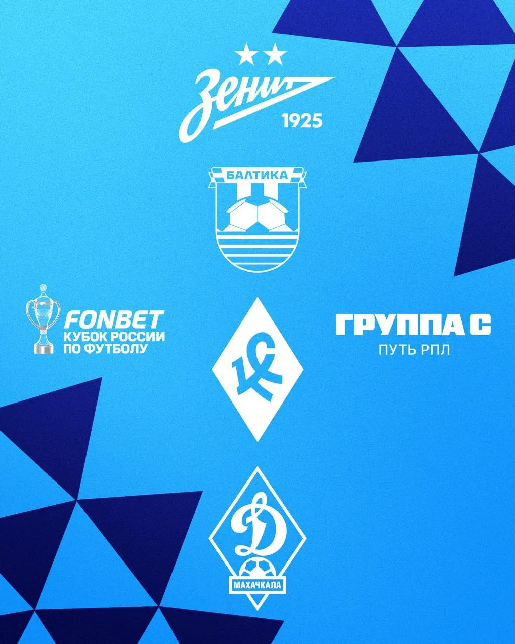 🏆Первые матчи группового этапа — в первых числах агуста!