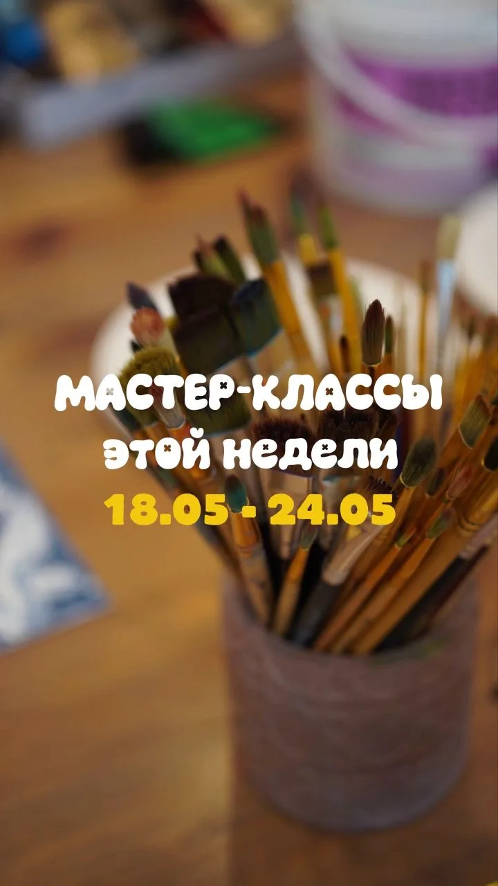 ✨Новая неделя - новые мастер-классы в студии Пастель✨