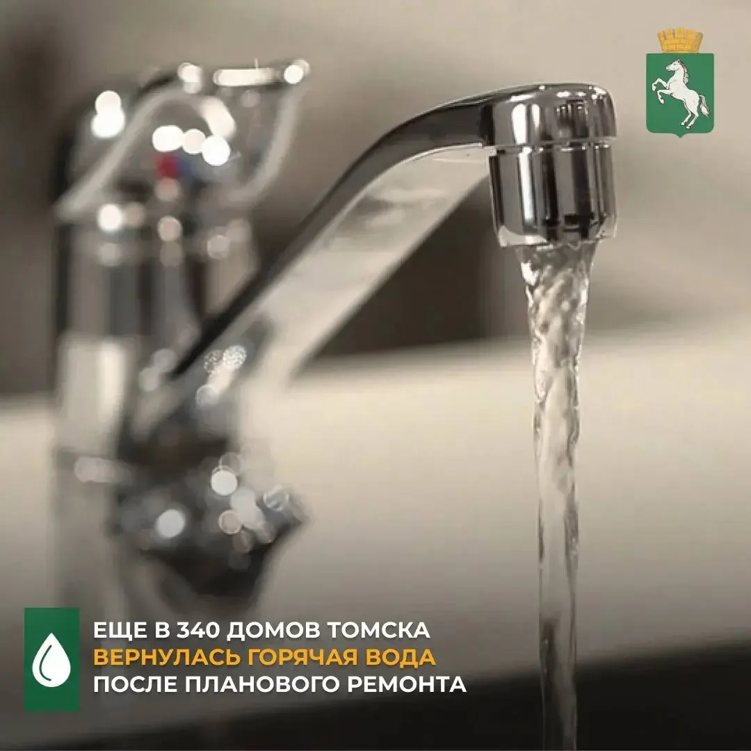 💧По информации департамента городского хозяйства, специалисты «ТомскРТС» завершили под...