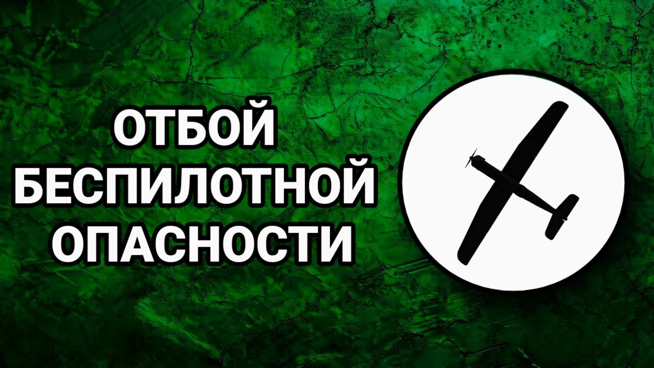 РСЧС: Отбой беспилотной опасности в Ставропольском крае.
