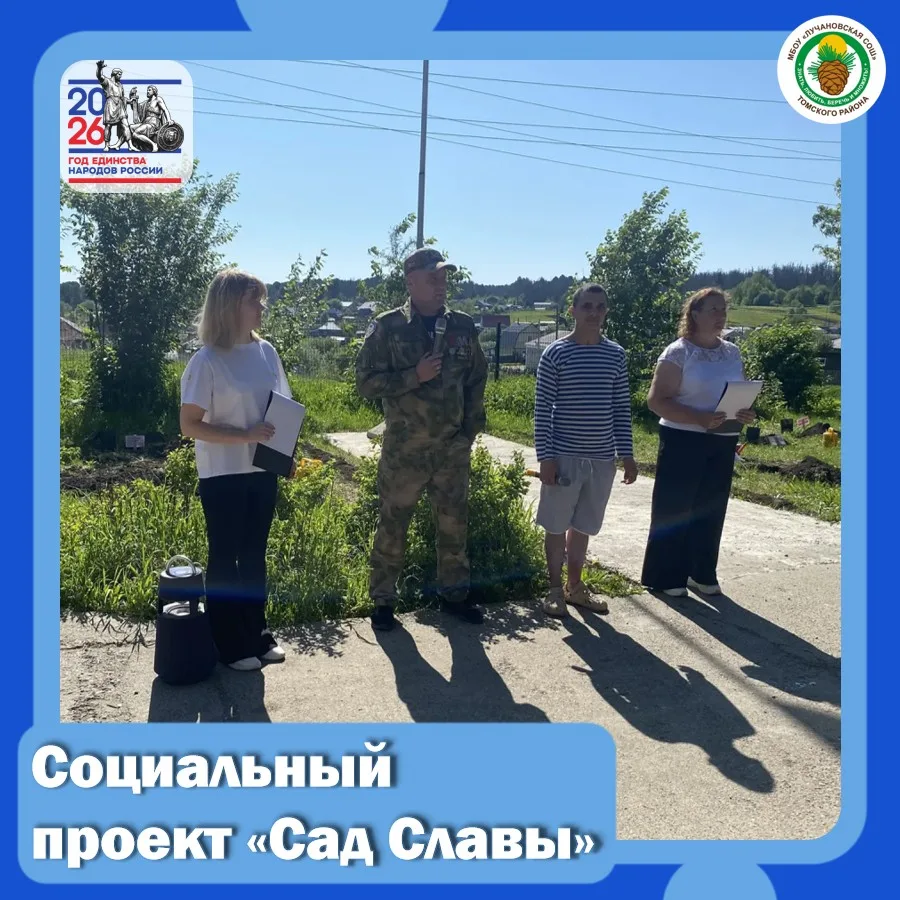 🌳🌟Сад Славы: живая память в Лучановской средней школе