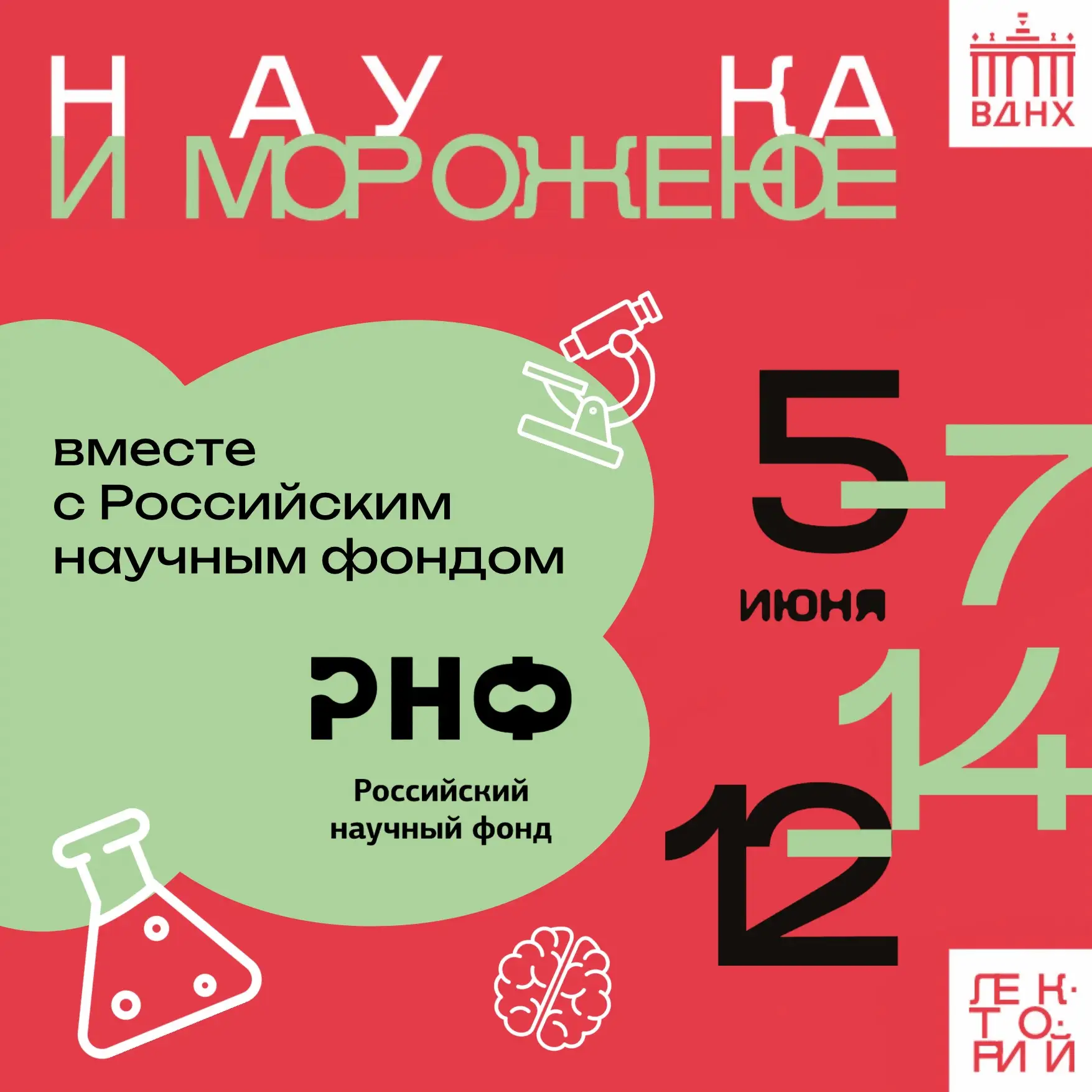 Научные прогулки, лекции и дискуссии: грантополучатели РНФ на фестивале «Наука и мороже...