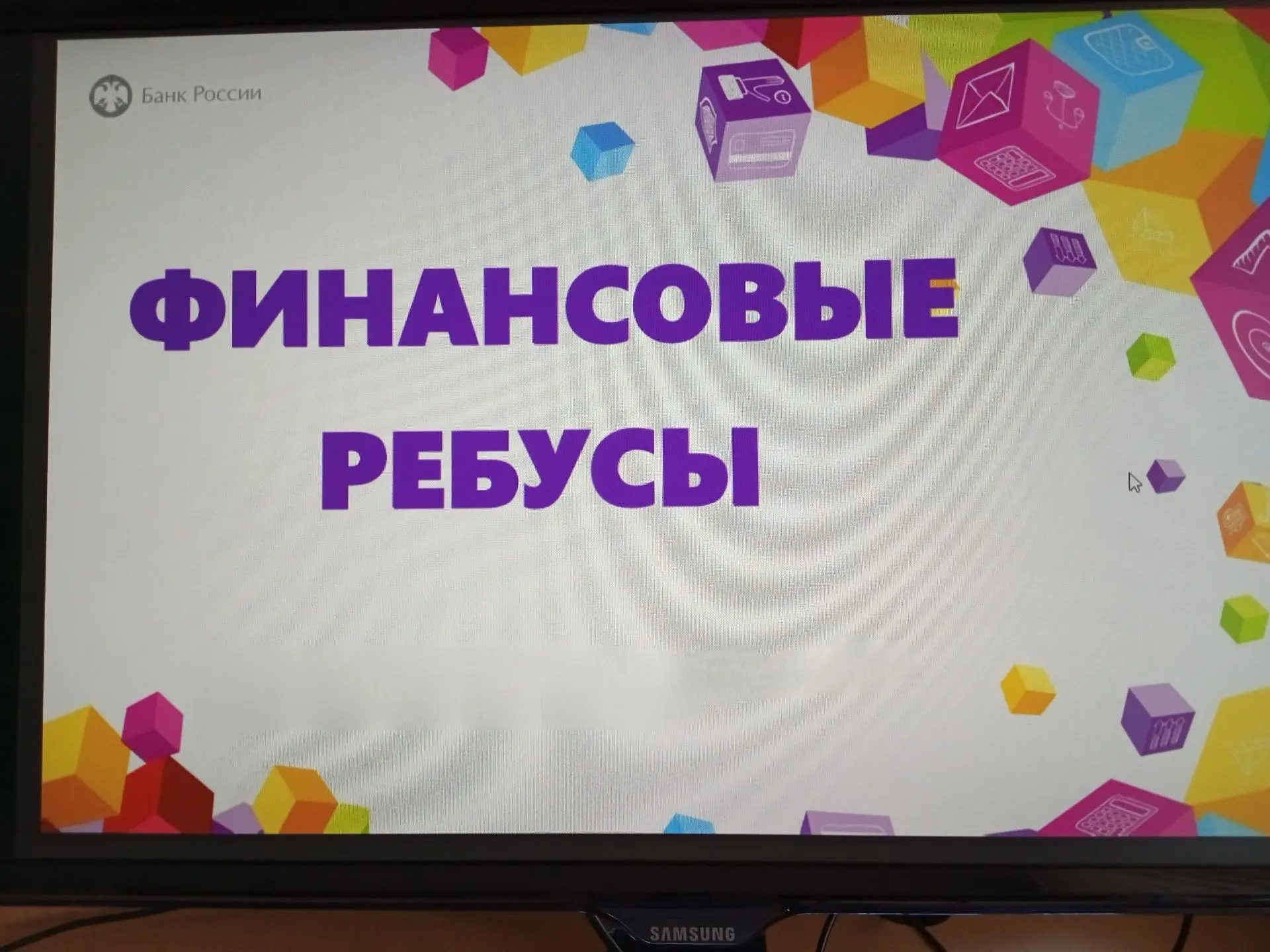📍 7 апреля в гимназии прошла интерактивная деловая игра в рамках проекта Банк России по финансовой г