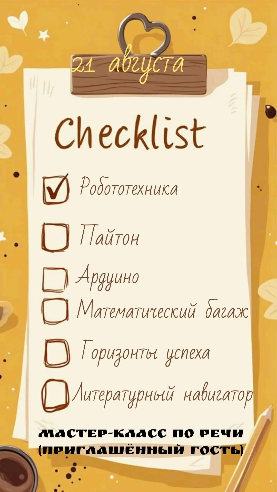 Сегодня у нас