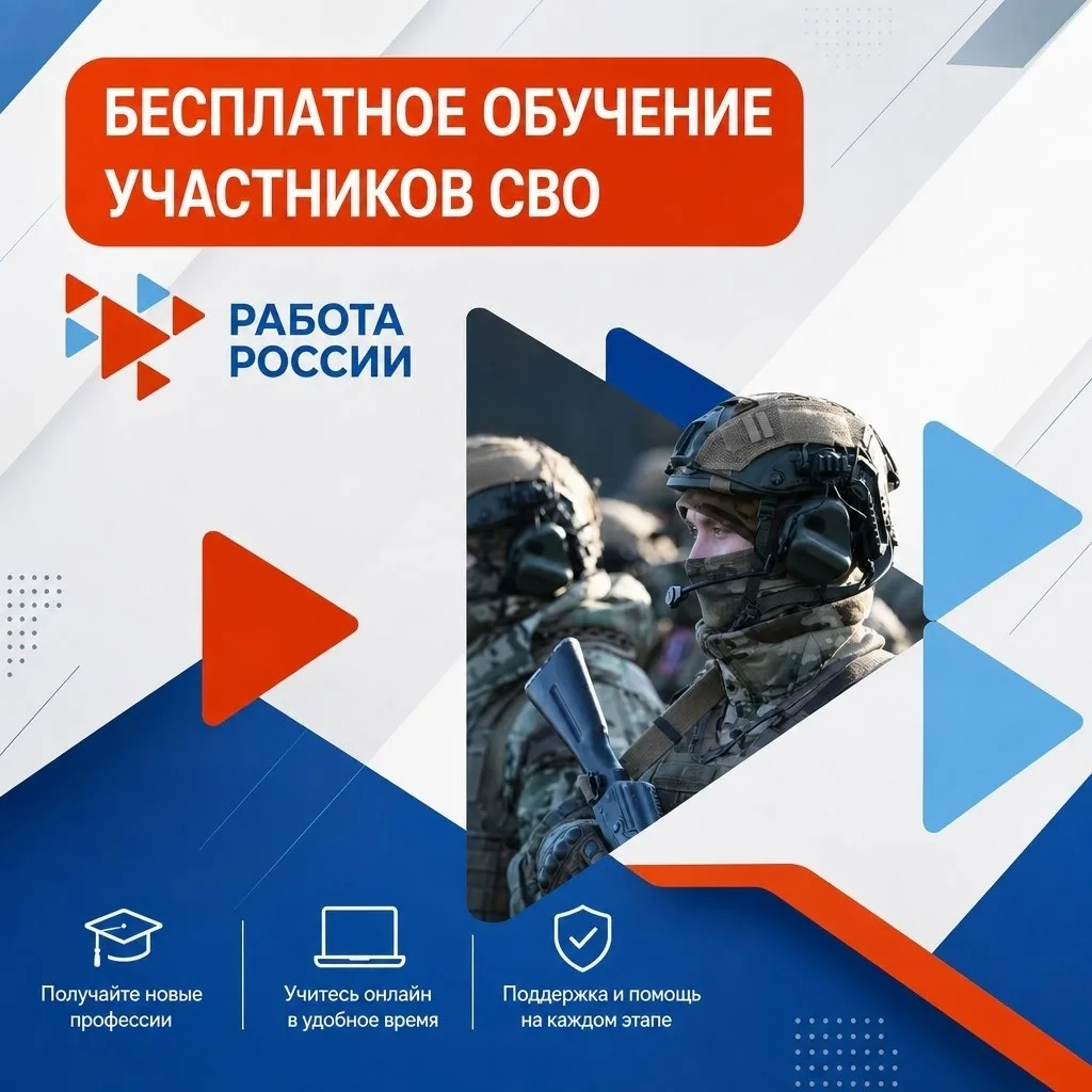 Участники СВО могут бесплатно освоить новую профессию.💫