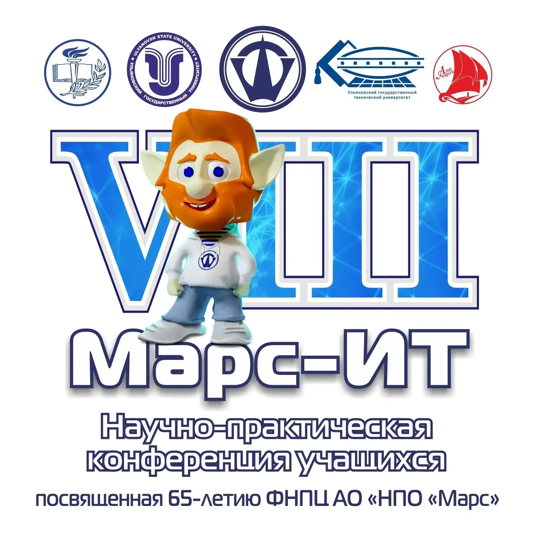 ⚡️Подведены итоги финального этапа VIII Научно-практической конференции учащихся «Марс-ИТ», посвящен