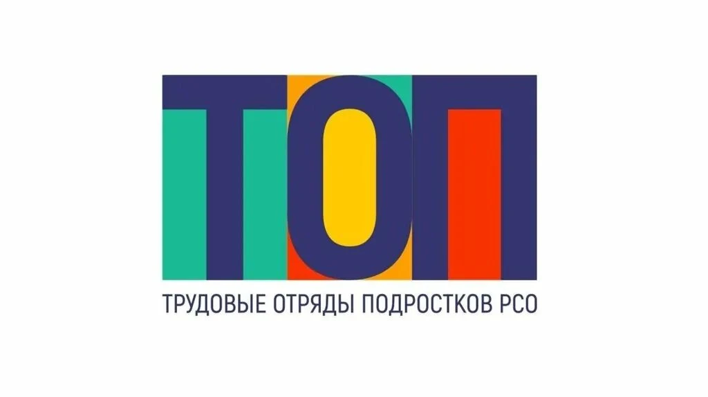 💥Трудовые отряды подростков 💥    Ты подросток, который хочет разнообразить свою жизнь, найти новых д
