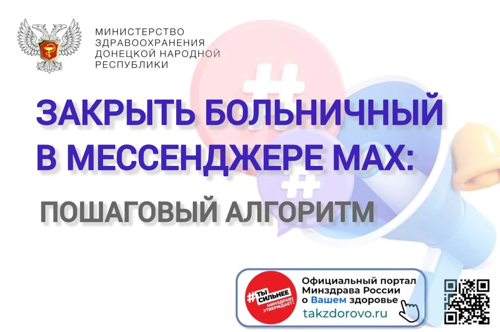 📲 В чат-боте «Запись на приём к врачу» теперь можно закрыть больничный!