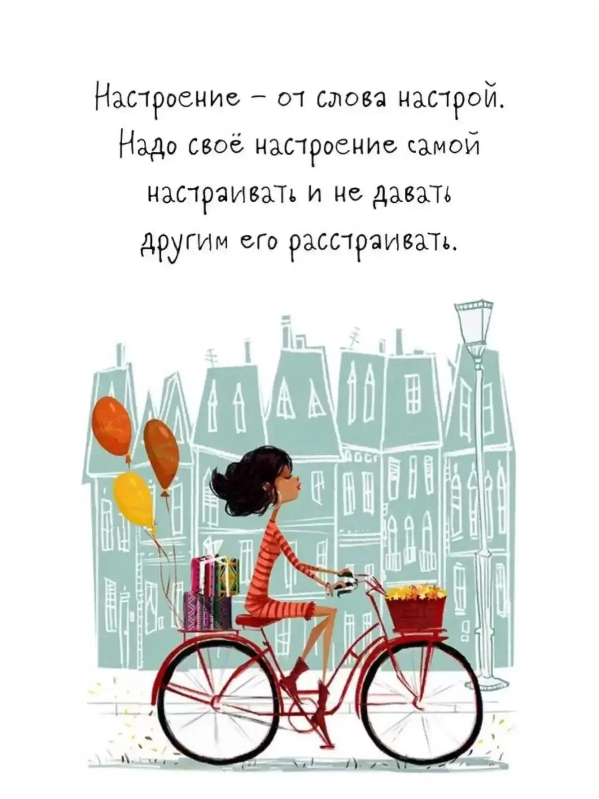 #Позитив