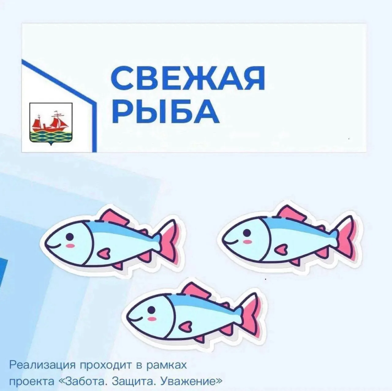 Свежая рыба сегодня в продаже❗
 
12 июня  жители и гости муниципального образования могут приобрести