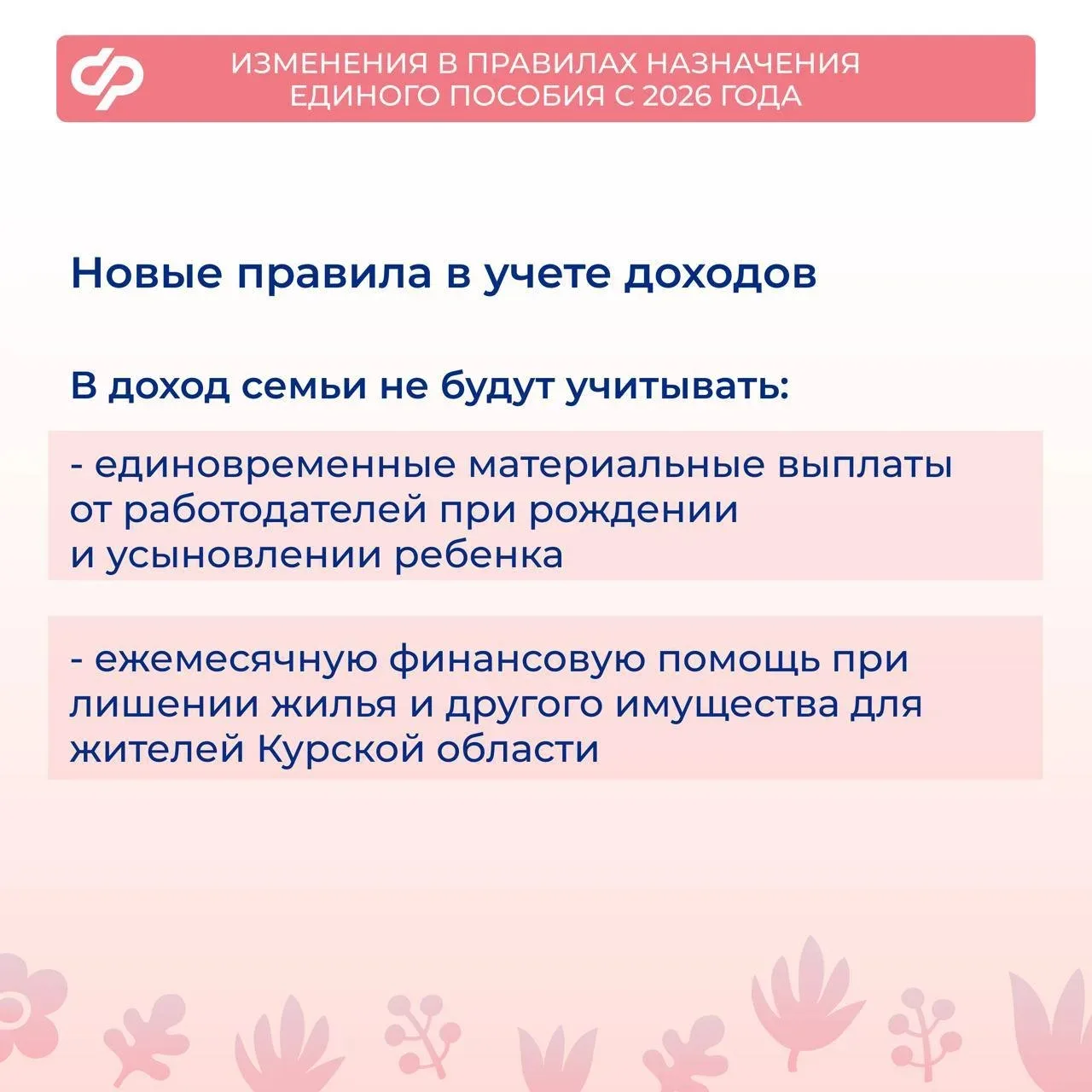 Что меняется в правилах назначения единого пособия с 1 января 2026 года?  👨‍👨‍👦‍👦 Единое пособие пол