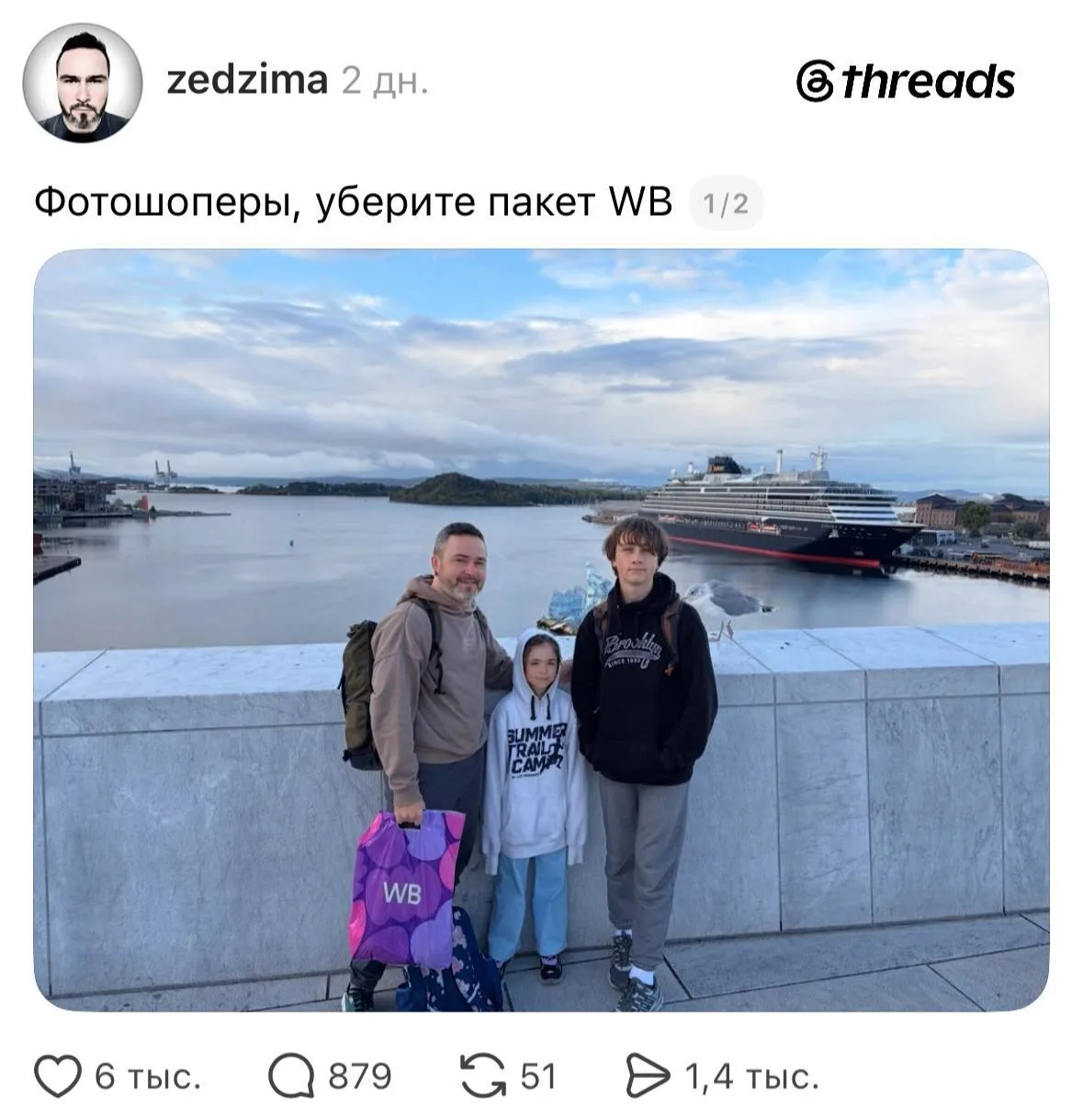 Парень в соцсетях попросил удалить пакет WB с семейного фото, но результат превзошёл вс...