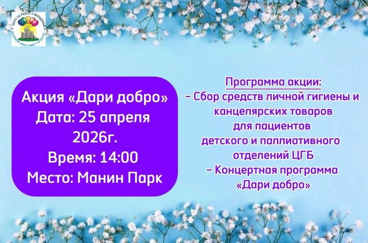 Друзья, приглашаем принять участие в акции "Дари добро"!