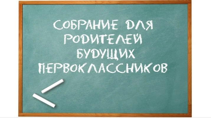 Дорогие родители будущих первоклассников! 🙌