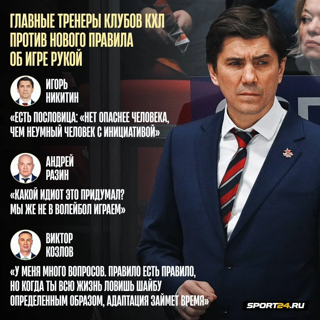 Главные тренеры клубов КХЛ очень недовольны новым правилом ❌