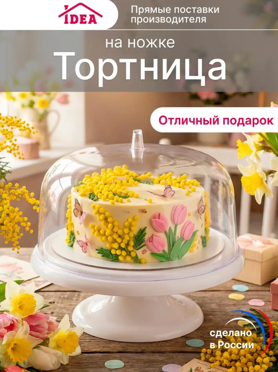 🛒Тортовница