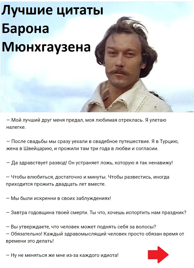 Лучшие цитаты барона Мюнхгаузена