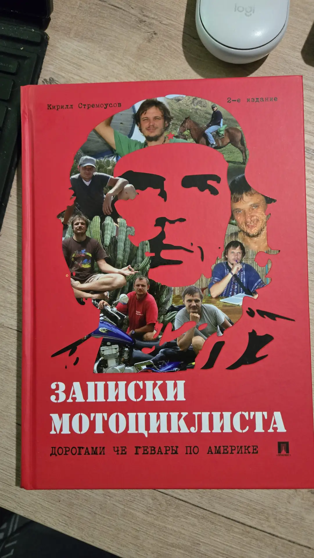 Книга о ДРУГЕ…  Наша дружба была короткой. Короткой, но на всю жизнь. Менее полугода «быть вместе» н