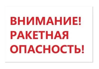 В Саратовской области объявили ракетную опасность и угрозу атаки БПЛА