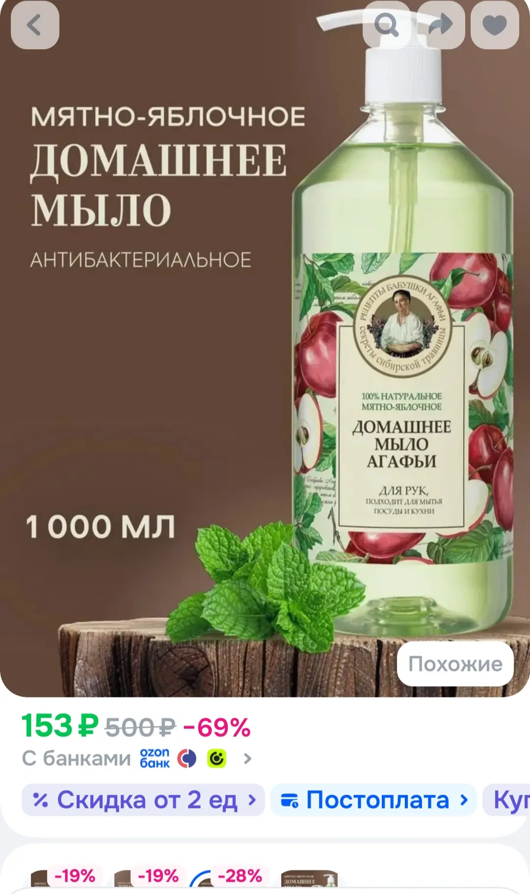 Рецепты бабушки Агафьи. Жидкое мыло для кухни, мытья посуды и рук 1 литр, Мятно-яблочное