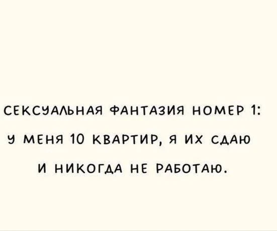 А что, и правда, сексуальная фантазия 😂