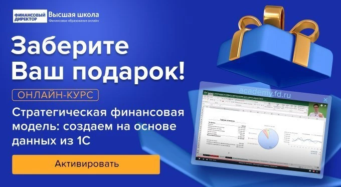 🌐 Сегодня открыли доступ для подписчиков к онлайн-курсу «Стратегическая финансовая модель: создаем 