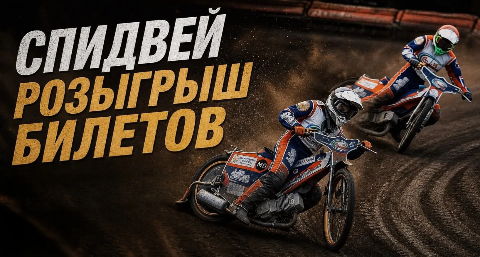 ⚡️ЗАКРЫТИЕ СЕЗОНА В ОКТЯБРЬСКОМ!